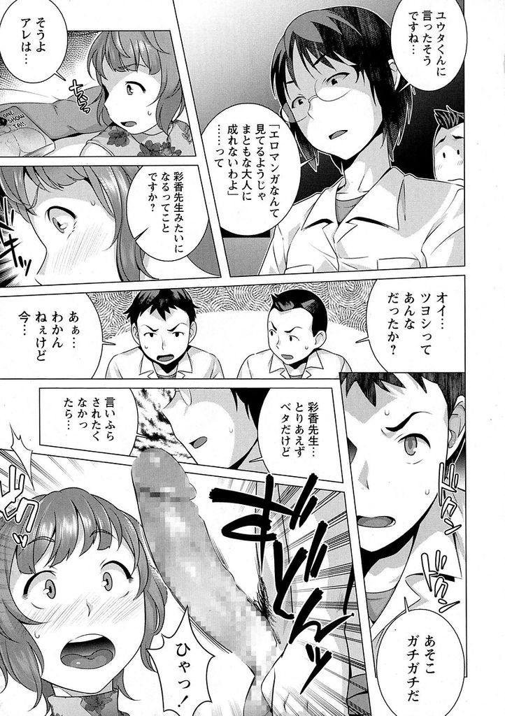 【えろまんが】生徒から没収したエロマンガを見て夜の宿直室でオナニーする茶髪ショートの巨乳女教師！取り返しに来た教え子三人組に見つかり内緒にしてもらう代わりに思春期チンポを咥えて輪姦中出しセックス！