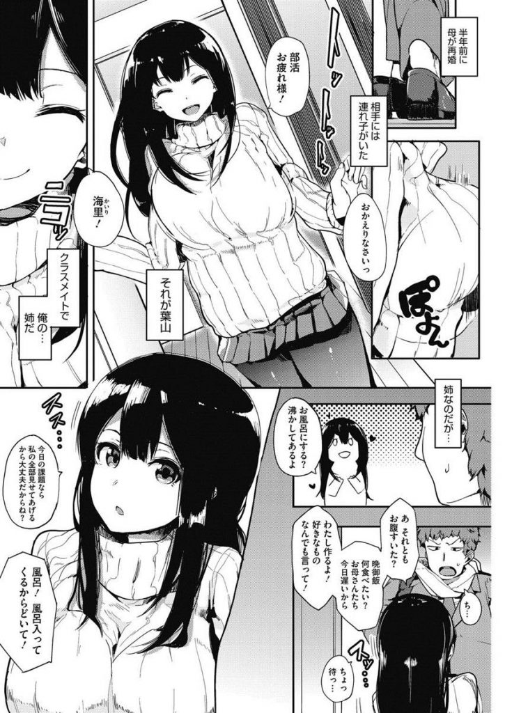 【エロ漫画】同じクラスで校内トップクラスの成績、美貌、人徳を兼ね備えた麗女な巨乳JKが親の再婚で義姉になり、世話焼きだった彼女に水着姿でお風呂に乱入され勃起チンポを扱かれて初めて同士のいちゃラブ中出しエッチ！