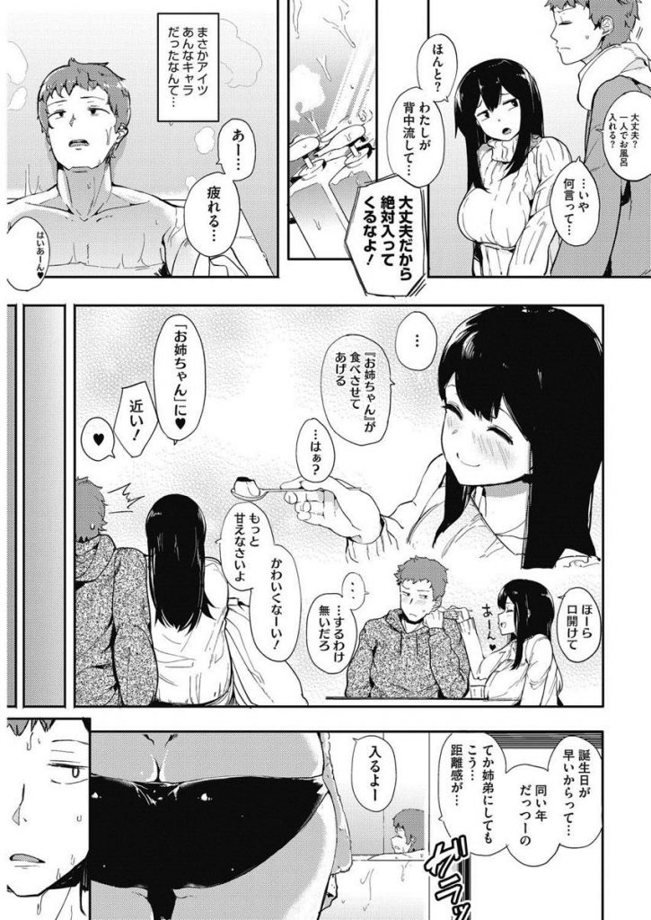 【エロ漫画】同じクラスで校内トップクラスの成績、美貌、人徳を兼ね備えた麗女な巨乳JKが親の再婚で義姉になり、世話焼きだった彼女に水着姿でお風呂に乱入され勃起チンポを扱かれて初めて同士のいちゃラブ中出しエッチ！