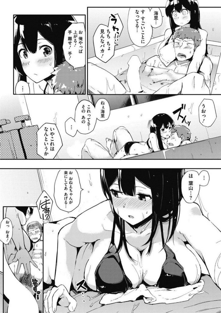 【エロ漫画】同じクラスで校内トップクラスの成績、美貌、人徳を兼ね備えた麗女な巨乳JKが親の再婚で義姉になり、世話焼きだった彼女に水着姿でお風呂に乱入され勃起チンポを扱かれて初めて同士のいちゃラブ中出しエッチ！