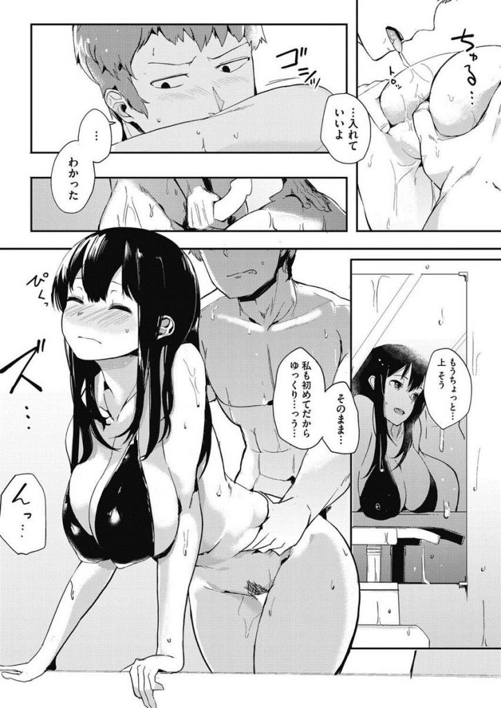 【エロ漫画】同じクラスで校内トップクラスの成績、美貌、人徳を兼ね備えた麗女な巨乳JKが親の再婚で義姉になり、世話焼きだった彼女に水着姿でお風呂に乱入され勃起チンポを扱かれて初めて同士のいちゃラブ中出しエッチ！