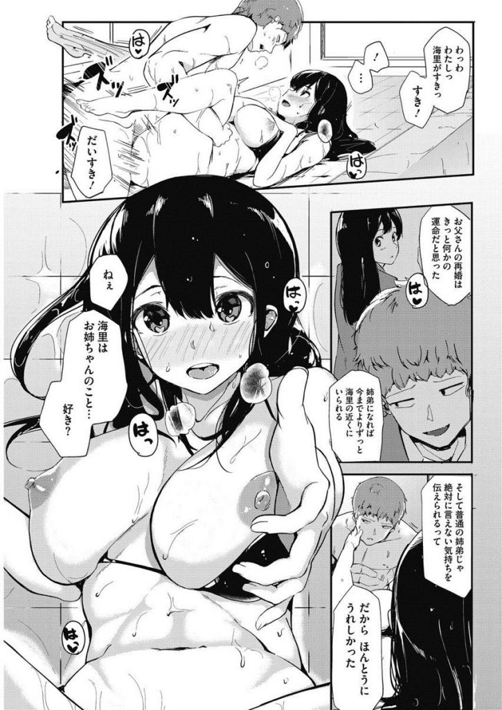 【エロ漫画】同じクラスで校内トップクラスの成績、美貌、人徳を兼ね備えた麗女な巨乳JKが親の再婚で義姉になり、世話焼きだった彼女に水着姿でお風呂に乱入され勃起チンポを扱かれて初めて同士のいちゃラブ中出しエッチ！