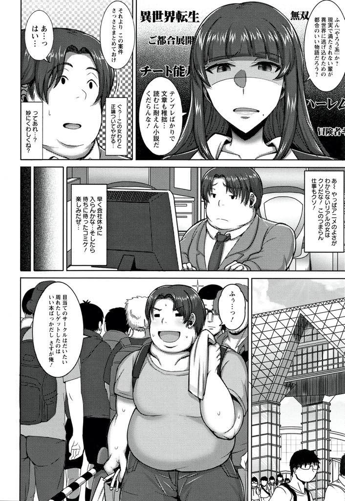 【エロマンガ】部下のデブオタにコミケでコスプレしてるのがバレて脅迫される隠れヲタクの爆乳OL！自宅で女剣士のコスプレさせられイマラチオでゴックン！ゲスい童貞チンポで三十路の処女膜を貫かれ膣内射精でお漏らしアクメ！