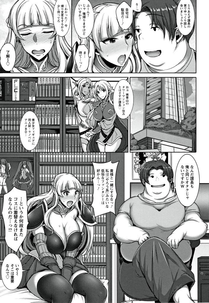 【エロマンガ】部下のデブオタにコミケでコスプレしてるのがバレて脅迫される隠れヲタクの爆乳OL！自宅で女剣士のコスプレさせられイマラチオでゴックン！ゲスい童貞チンポで三十路の処女膜を貫かれ膣内射精でお漏らしアクメ！