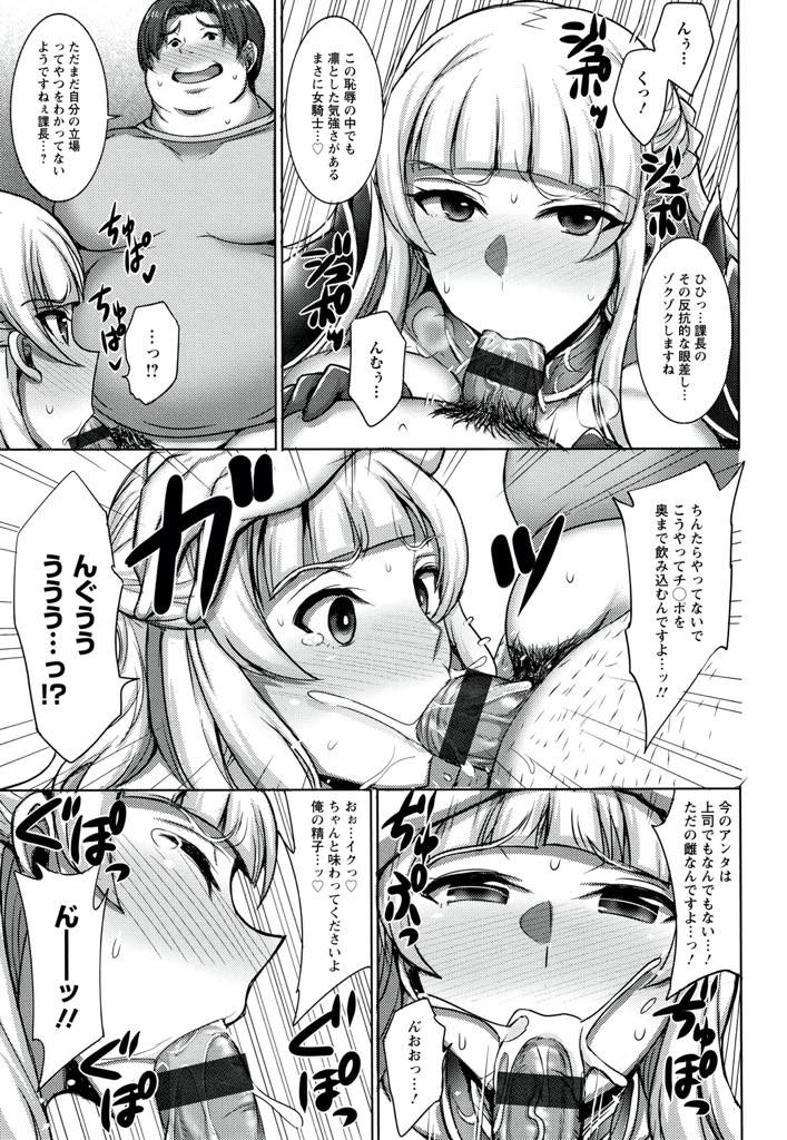 【エロマンガ】部下のデブオタにコミケでコスプレしてるのがバレて脅迫される隠れヲタクの爆乳OL！自宅で女剣士のコスプレさせられイマラチオでゴックン！ゲスい童貞チンポで三十路の処女膜を貫かれ膣内射精でお漏らしアクメ！