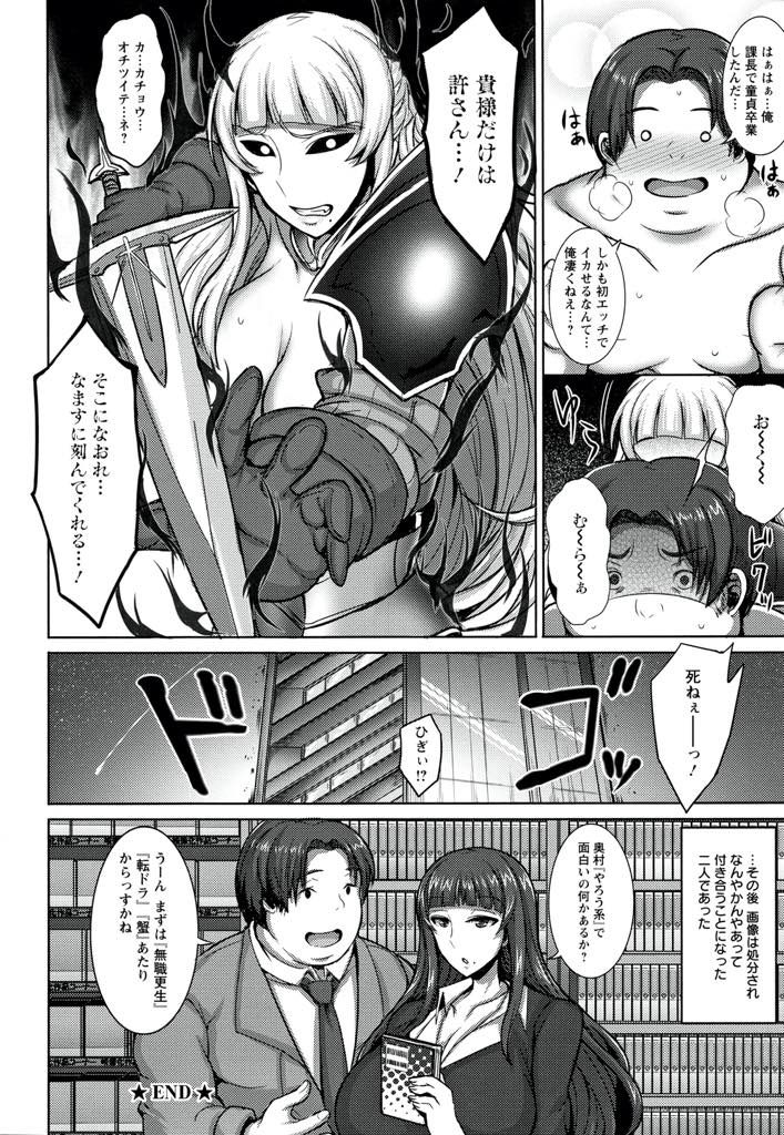 【エロマンガ】部下のデブオタにコミケでコスプレしてるのがバレて脅迫される隠れヲタクの爆乳OL！自宅で女剣士のコスプレさせられイマラチオでゴックン！ゲスい童貞チンポで三十路の処女膜を貫かれ膣内射精でお漏らしアクメ！