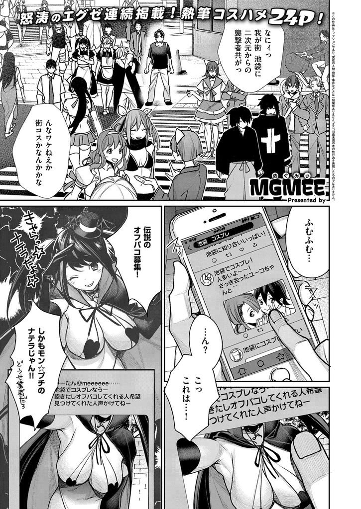 【エロ漫画】街コスイベント中にオフパコ募集のDMを送り返信してきたチェリー君とラブホに直行する激エロ衣装の爆乳コスプレイヤー！照れ隠しでキャラになりきってヤリマンを装うも・・結局処女だとバレて初めて同士で激しい中出し初体験！