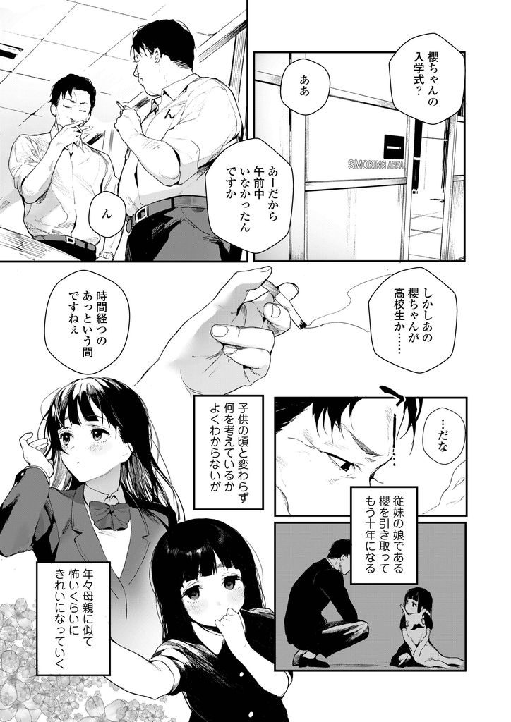 【エロ漫画】幼い頃に引き取った従姉の娘がキレイになっていき高校に入学！逆夜這いされる淫夢を頻繁に見るようになり気が狂いそうになっていく！そんなある日、現実だと気づくも夢だと言い張る彼女に誘惑され激しく犯す！