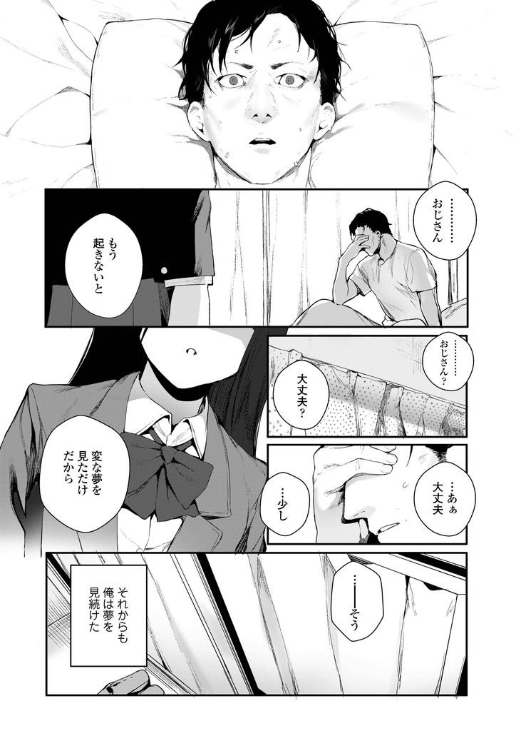 【エロ漫画】幼い頃に引き取った従姉の娘がキレイになっていき高校に入学！逆夜這いされる淫夢を頻繁に見るようになり気が狂いそうになっていく！そんなある日、現実だと気づくも夢だと言い張る彼女に誘惑され激しく犯す！