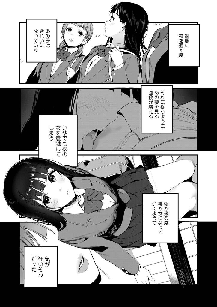 【エロ漫画】幼い頃に引き取った従姉の娘がキレイになっていき高校に入学！逆夜這いされる淫夢を頻繁に見るようになり気が狂いそうになっていく！そんなある日、現実だと気づくも夢だと言い張る彼女に誘惑され激しく犯す！