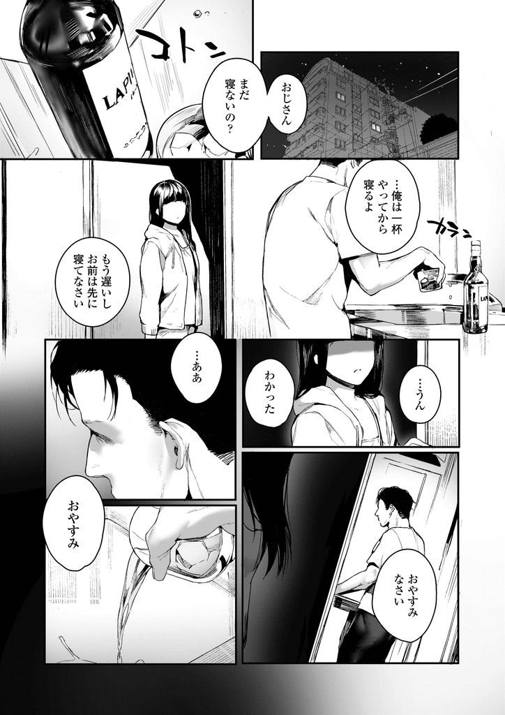 【エロ漫画】幼い頃に引き取った従姉の娘がキレイになっていき高校に入学！逆夜這いされる淫夢を頻繁に見るようになり気が狂いそうになっていく！そんなある日、現実だと気づくも夢だと言い張る彼女に誘惑され激しく犯す！