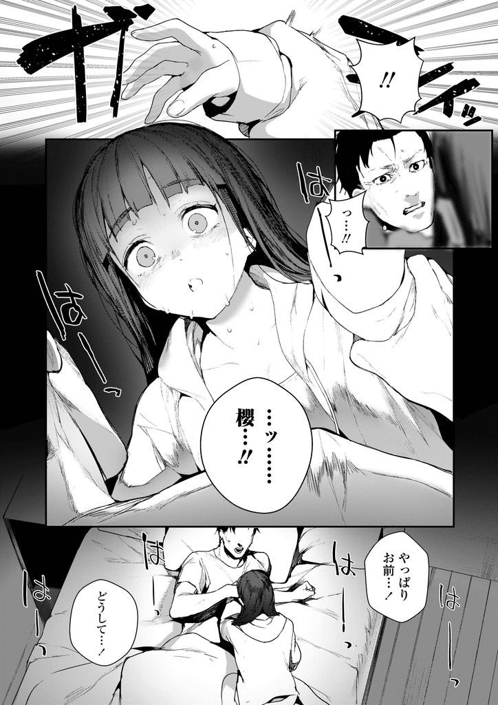 【エロ漫画】幼い頃に引き取った従姉の娘がキレイになっていき高校に入学！逆夜這いされる淫夢を頻繁に見るようになり気が狂いそうになっていく！そんなある日、現実だと気づくも夢だと言い張る彼女に誘惑され激しく犯す！