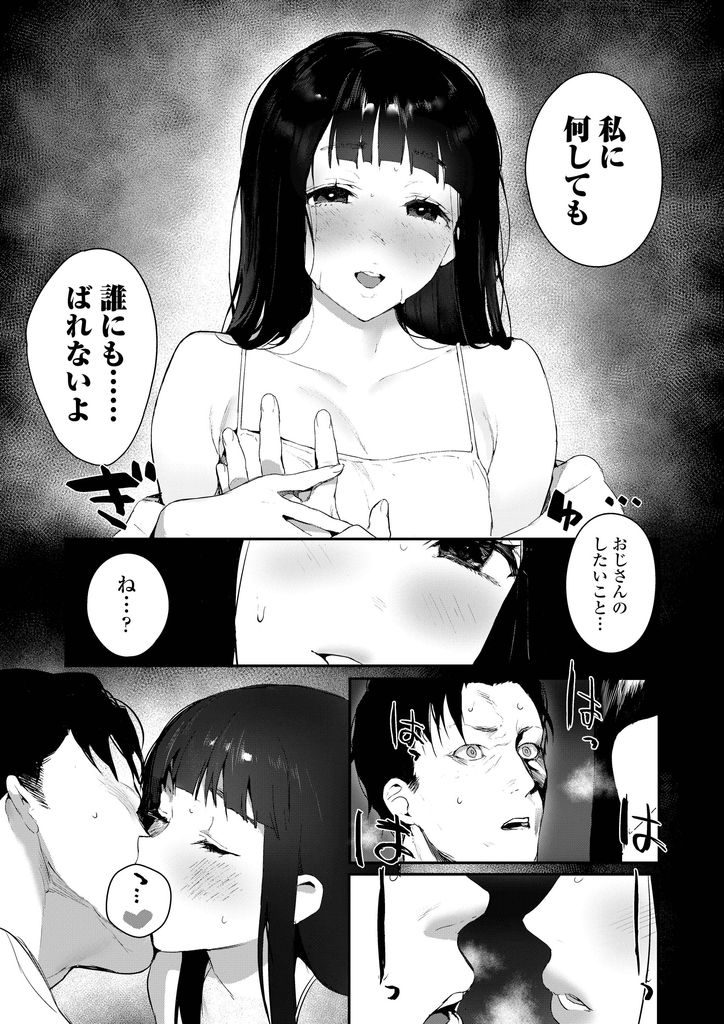 【エロ漫画】幼い頃に引き取った従姉の娘がキレイになっていき高校に入学！逆夜這いされる淫夢を頻繁に見るようになり気が狂いそうになっていく！そんなある日、現実だと気づくも夢だと言い張る彼女に誘惑され激しく犯す！