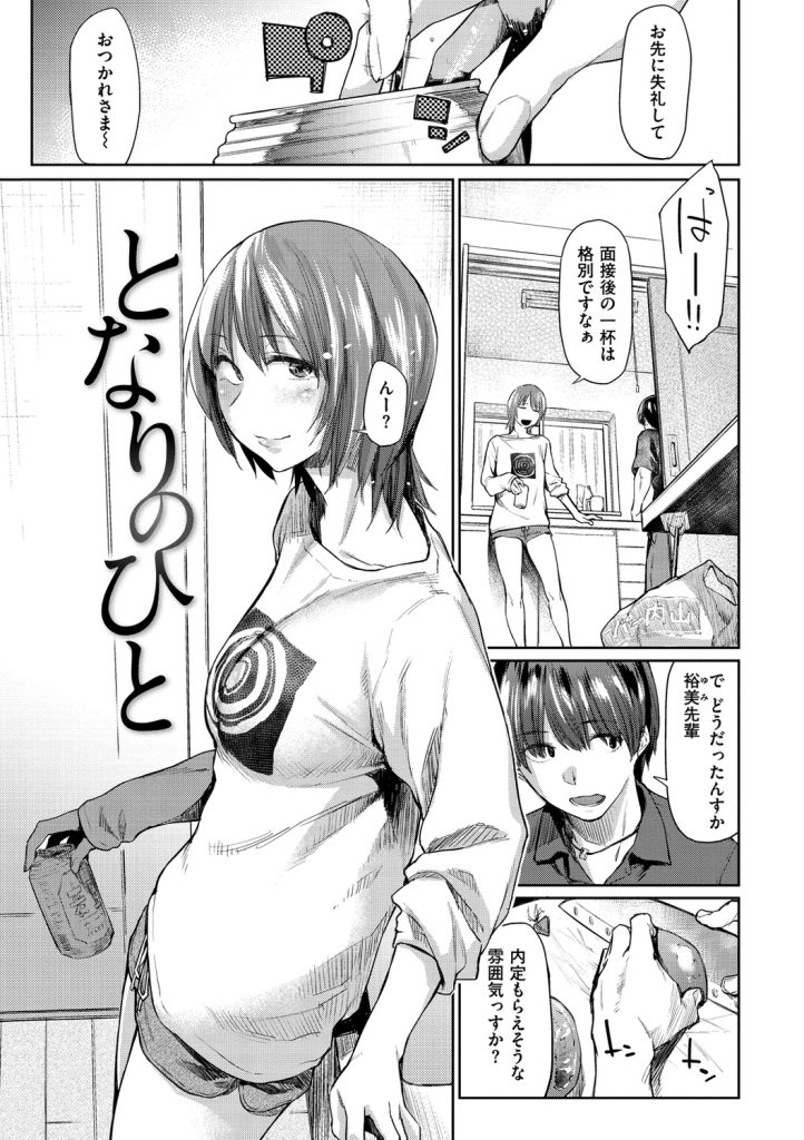 【エロ漫画】引っ越し先で隣に住む年下の大学生が中折れしてセックス出来ず元カノと別れたと知った巨乳JD！トラウマを克服させようとSEXに誘って入念なフェラでフル勃起させ乳首責め騎乗位で死ぬ程の快楽を与えて膣射に導く！