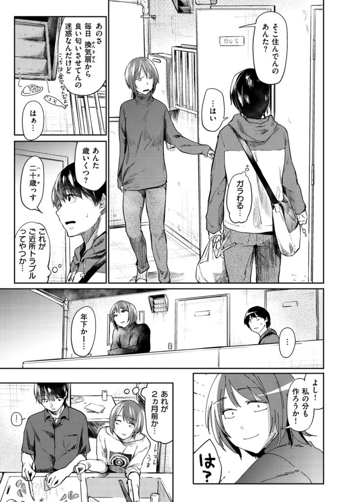 【エロ漫画】引っ越し先で隣に住む年下の大学生が中折れしてセックス出来ず元カノと別れたと知った巨乳JD！トラウマを克服させようとSEXに誘って入念なフェラでフル勃起させ乳首責め騎乗位で死ぬ程の快楽を与えて膣射に導く！