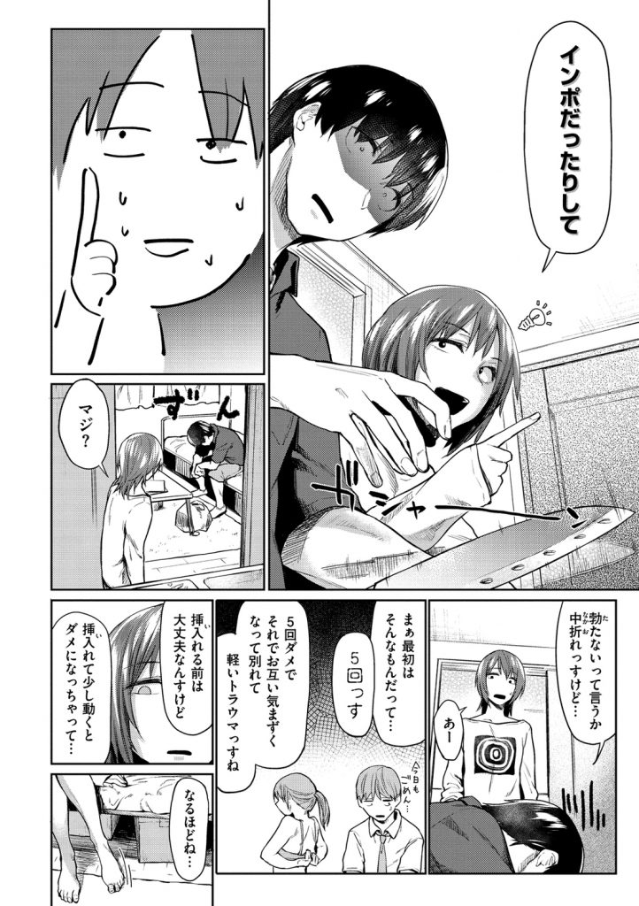 【エロ漫画】引っ越し先で隣に住む年下の大学生が中折れしてセックス出来ず元カノと別れたと知った巨乳JD！トラウマを克服させようとSEXに誘って入念なフェラでフル勃起させ乳首責め騎乗位で死ぬ程の快楽を与えて膣射に導く！