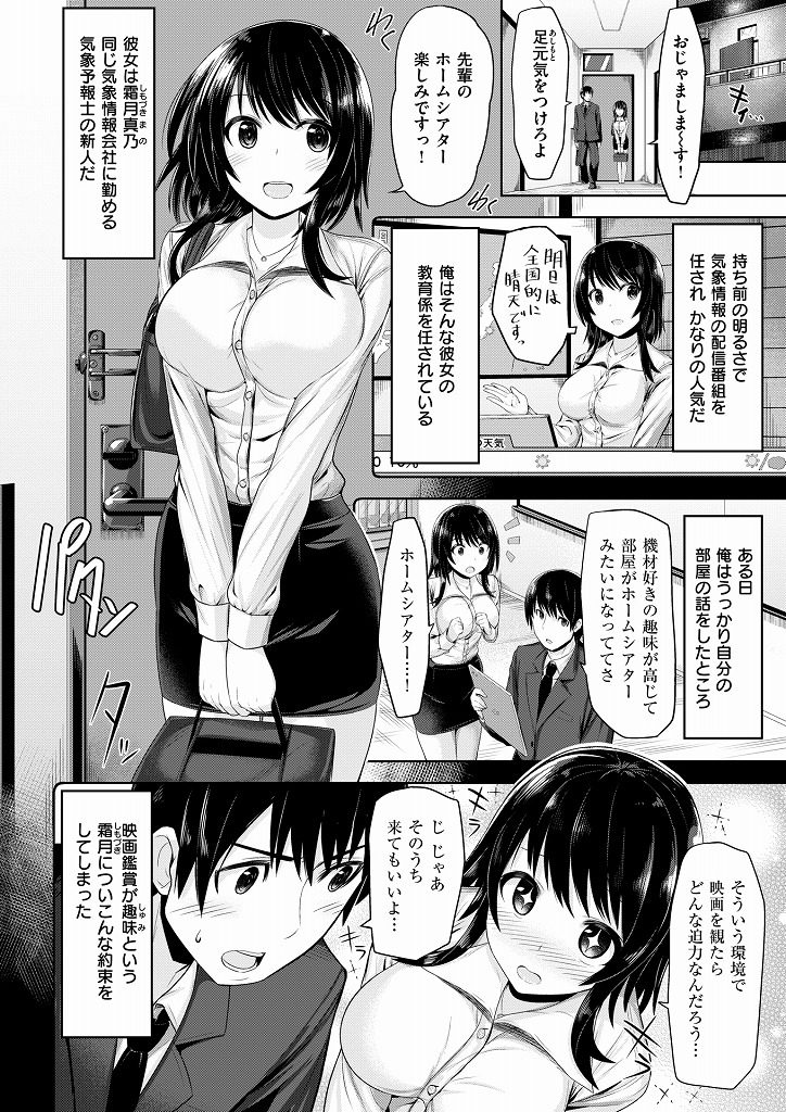 【エロマンガ】同じ気象情報会社に勤める教育係の先輩の家で酒を飲みながら映画鑑賞する巨乳のお天気お姉さん！アクシデントが発生しデカ乳で勃起を誘発してしまい、お世話になってるお礼にとセックスに誘っていちゃラブ中出しエッチ！