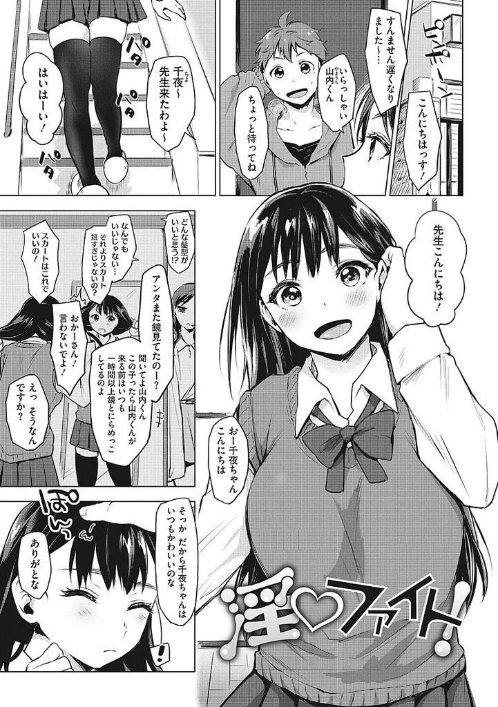 【エロ漫画】大好きな家庭教師の残り香を嗅いでオナニーする黒髪ロングの巨乳JK！先生から女の匂いがして焦りだし、トロトロに濡れたまんこを見せつけてエッチを迫り処女喪失の中出しセックス！夢の様なイチャラブ初体験！