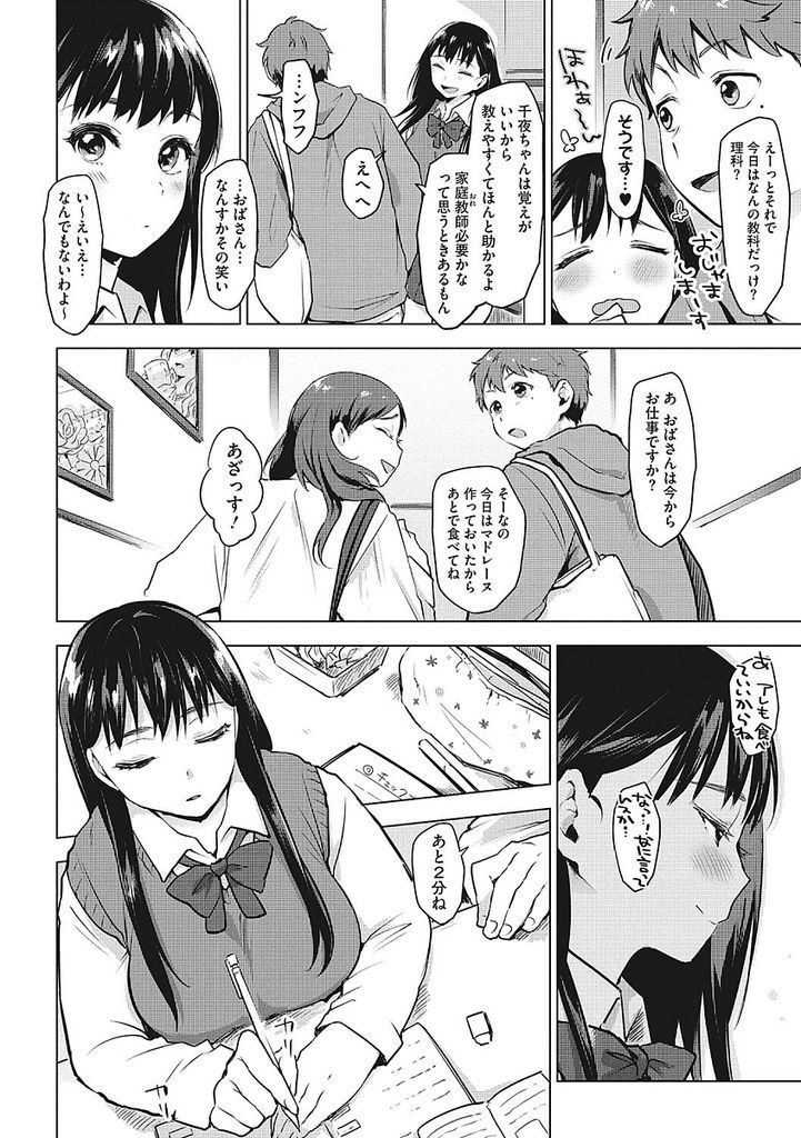 【エロ漫画】大好きな家庭教師の残り香を嗅いでオナニーする黒髪ロングの巨乳JK！先生から女の匂いがして焦りだし、トロトロに濡れたまんこを見せつけてエッチを迫り処女喪失の中出しセックス！夢の様なイチャラブ初体験！