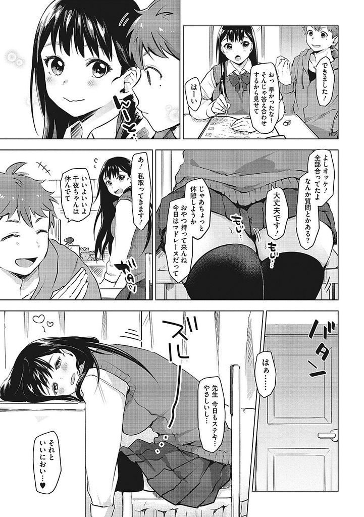 【エロ漫画】大好きな家庭教師の残り香を嗅いでオナニーする黒髪ロングの巨乳JK！先生から女の匂いがして焦りだし、トロトロに濡れたまんこを見せつけてエッチを迫り処女喪失の中出しセックス！夢の様なイチャラブ初体験！