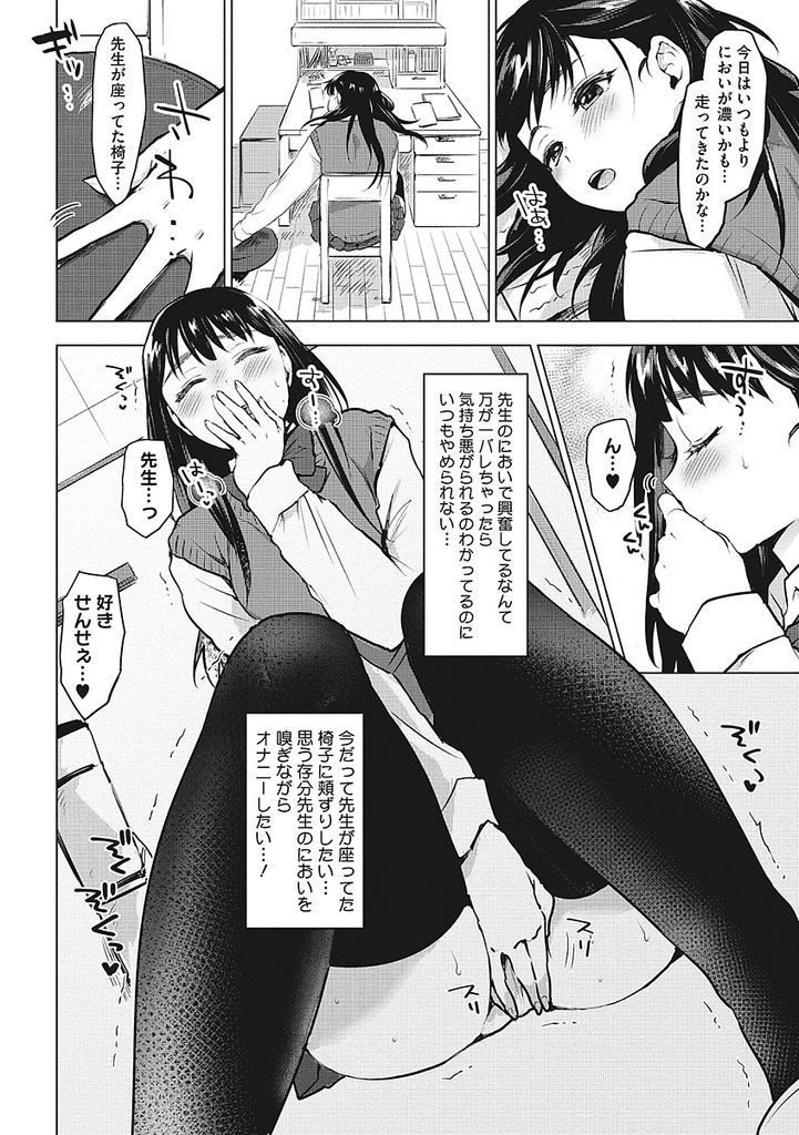 【エロ漫画】大好きな家庭教師の残り香を嗅いでオナニーする黒髪ロングの巨乳JK！先生から女の匂いがして焦りだし、トロトロに濡れたまんこを見せつけてエッチを迫り処女喪失の中出しセックス！夢の様なイチャラブ初体験！