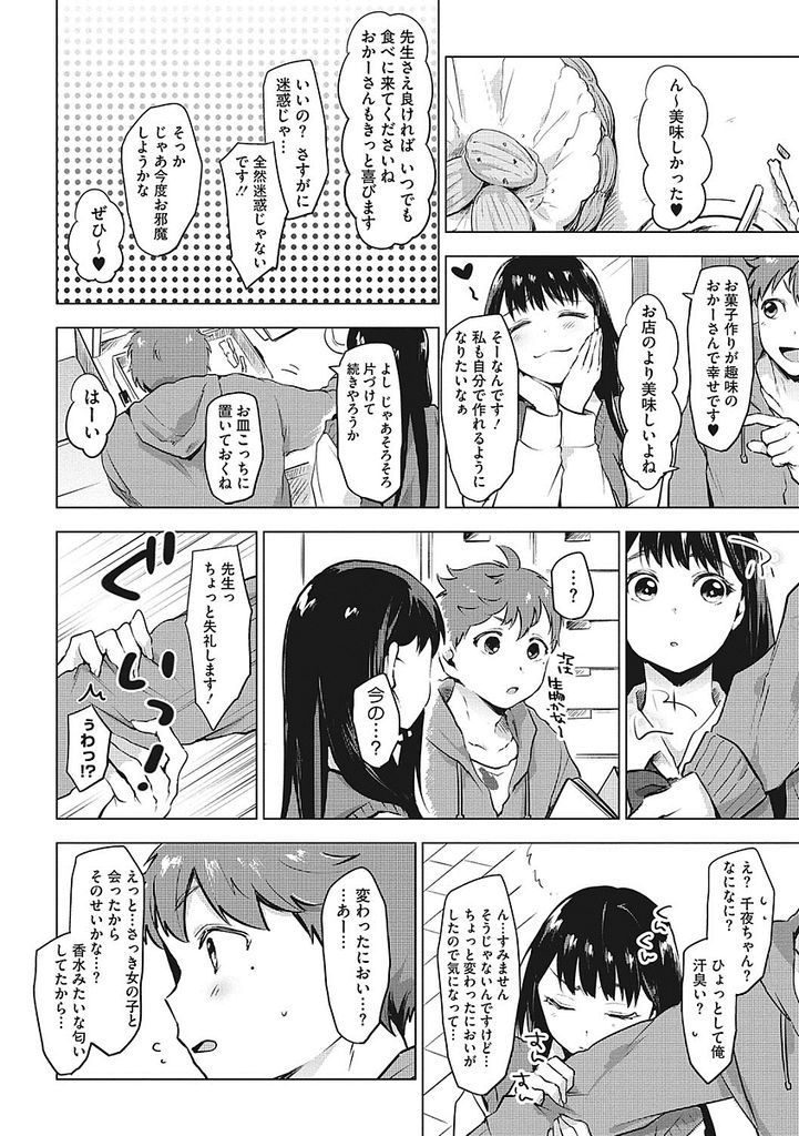 【エロ漫画】大好きな家庭教師の残り香を嗅いでオナニーする黒髪ロングの巨乳JK！先生から女の匂いがして焦りだし、トロトロに濡れたまんこを見せつけてエッチを迫り処女喪失の中出しセックス！夢の様なイチャラブ初体験！