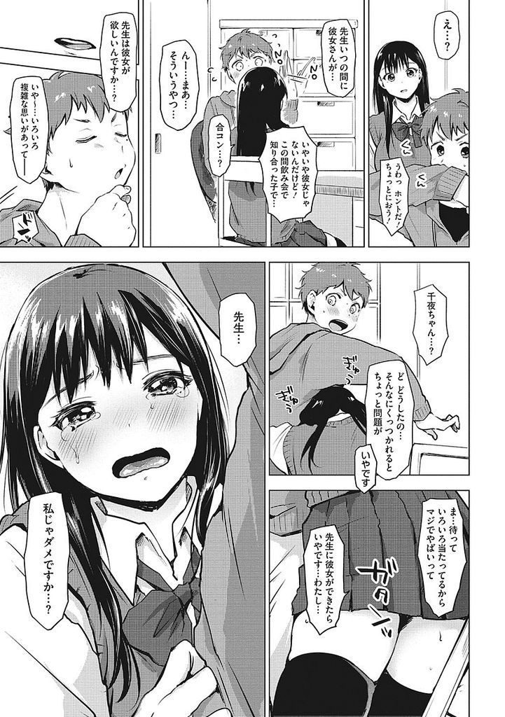 【エロ漫画】大好きな家庭教師の残り香を嗅いでオナニーする黒髪ロングの巨乳JK！先生から女の匂いがして焦りだし、トロトロに濡れたまんこを見せつけてエッチを迫り処女喪失の中出しセックス！夢の様なイチャラブ初体験！