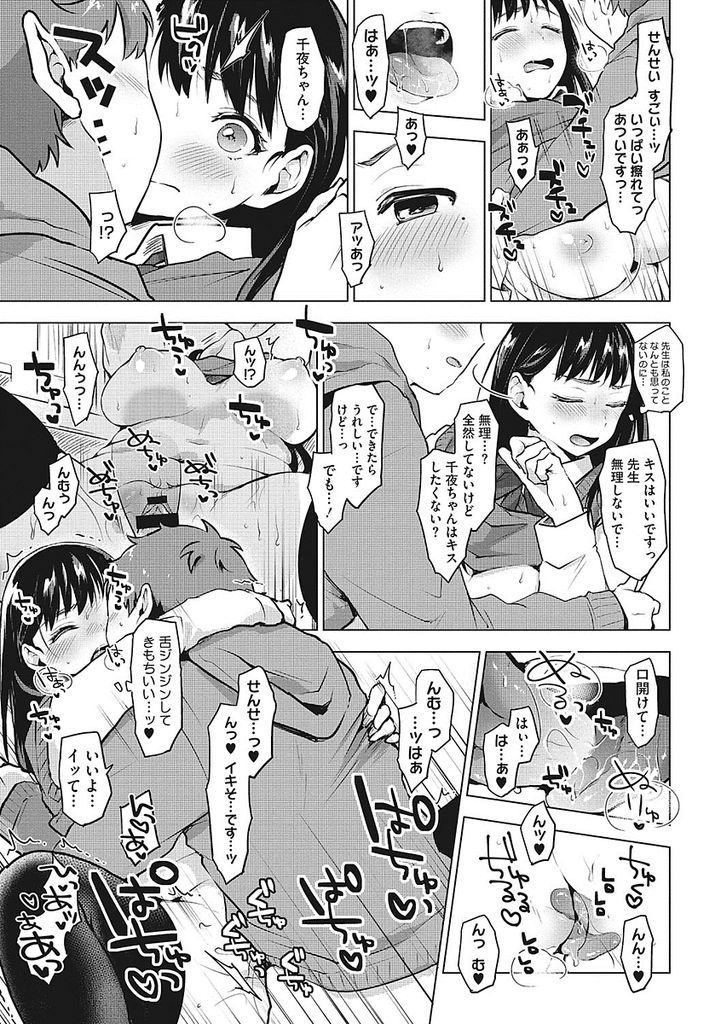 【エロ漫画】大好きな家庭教師の残り香を嗅いでオナニーする黒髪ロングの巨乳JK！先生から女の匂いがして焦りだし、トロトロに濡れたまんこを見せつけてエッチを迫り処女喪失の中出しセックス！夢の様なイチャラブ初体験！