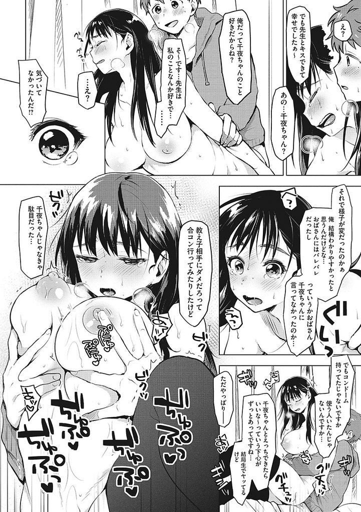 【エロ漫画】大好きな家庭教師の残り香を嗅いでオナニーする黒髪ロングの巨乳JK！先生から女の匂いがして焦りだし、トロトロに濡れたまんこを見せつけてエッチを迫り処女喪失の中出しセックス！夢の様なイチャラブ初体験！