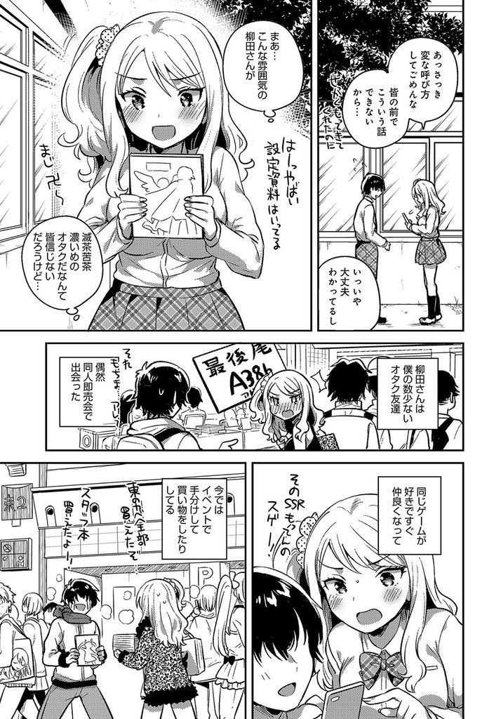 【エロマンガ】クラスメイトのオタク君を皆の前ではパシリ扱いするが本当は仲が良い隠れヲタクの巨乳なギャルJK！彼の好きそうなキャラに扮してエロアニメを鑑賞しノーブラで迫ってパイズリして両想いのいちゃラブ中出しセックス！