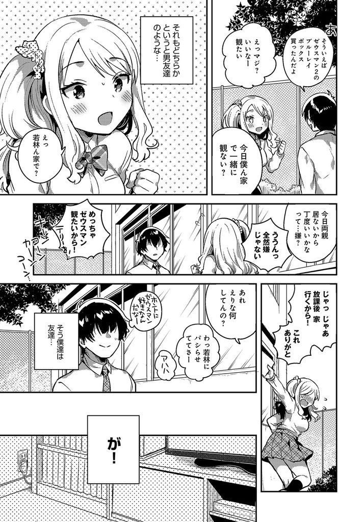 【エロマンガ】クラスメイトのオタク君を皆の前ではパシリ扱いするが本当は仲が良い隠れヲタクの巨乳なギャルJK！彼の好きそうなキャラに扮してエロアニメを鑑賞しノーブラで迫ってパイズリして両想いのいちゃラブ中出しセックス！