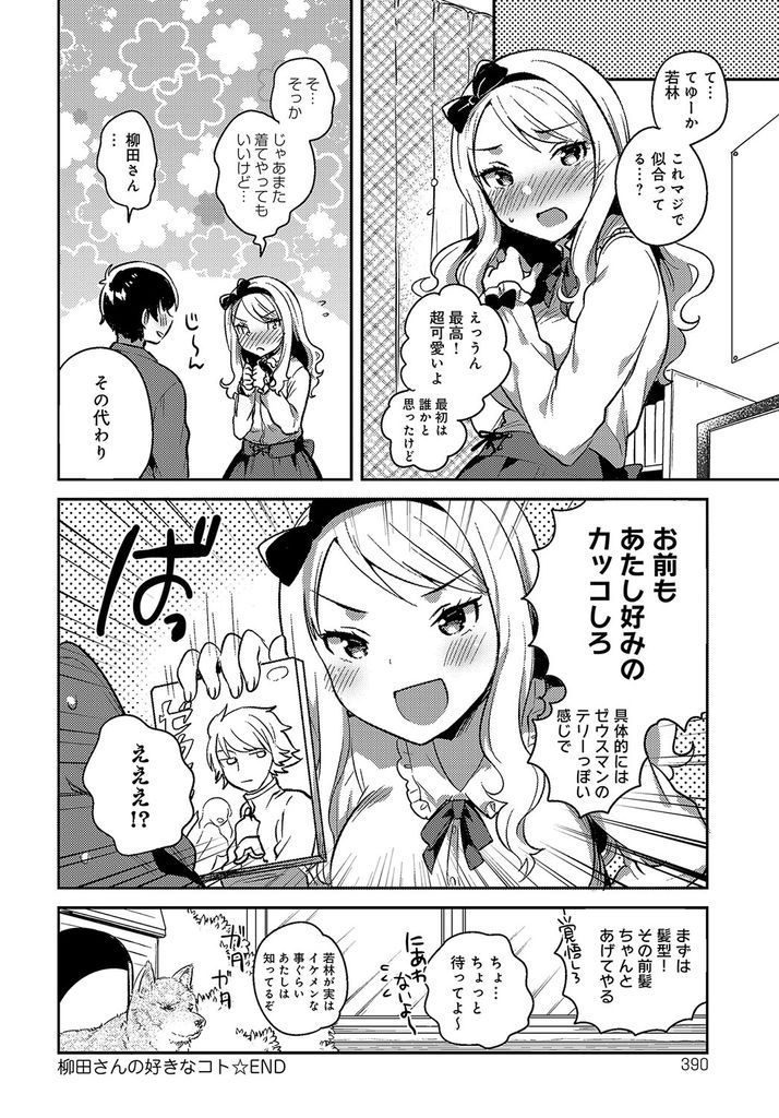 【エロマンガ】クラスメイトのオタク君を皆の前ではパシリ扱いするが本当は仲が良い隠れヲタクの巨乳なギャルJK！彼の好きそうなキャラに扮してエロアニメを鑑賞しノーブラで迫ってパイズリして両想いのいちゃラブ中出しセックス！