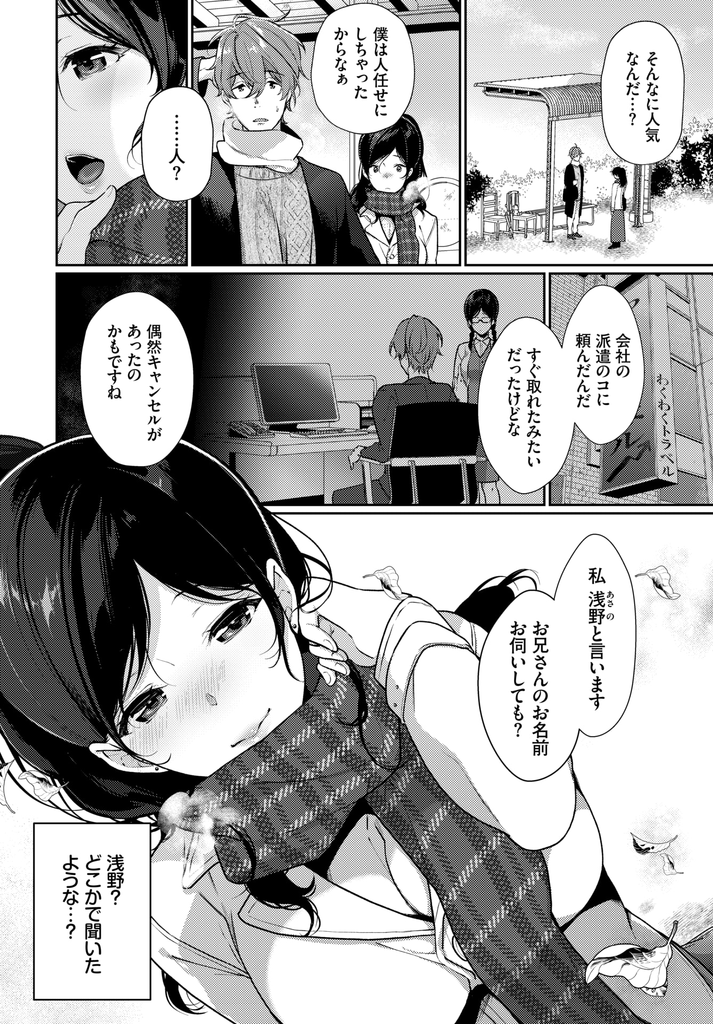 【エロ漫画】人気の温泉宿の予約が取れておらず途方に暮れる青年！旅先で出会った初対面の巨乳お姉さんの部屋に泊めてもらえることになり露天風呂でいちゃついてほろ酔いセックスして貪り合う！