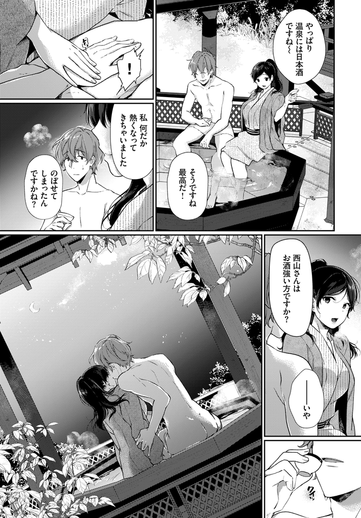 【エロ漫画】人気の温泉宿の予約が取れておらず途方に暮れる青年！旅先で出会った初対面の巨乳お姉さんの部屋に泊めてもらえることになり露天風呂でいちゃついてほろ酔いセックスして貪り合う！