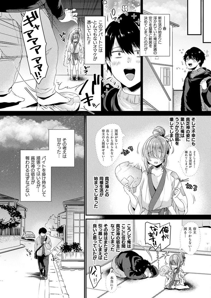 【エロ漫画】憑りついた青年の負のエネルギーを餌にして成長する女の子の貧乏神！貧乳だったのに爆乳に進化を遂げた彼女が無防備な格好で寝てたら宿主に睡眠姦で襲われて中出しセックスに発展！