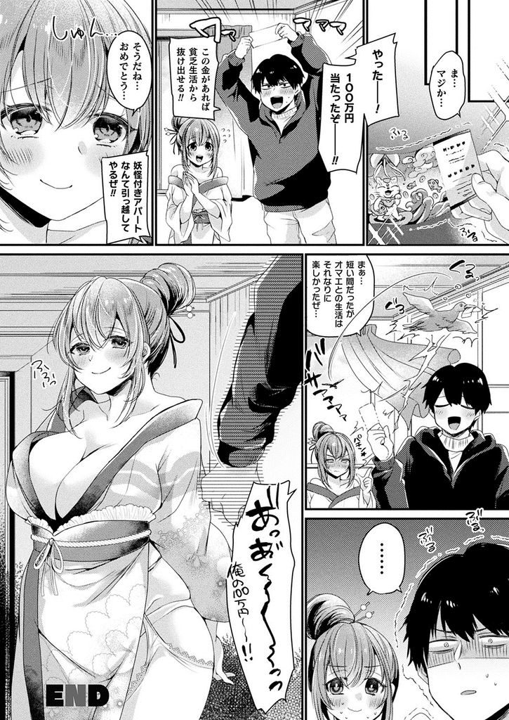 【エロ漫画】憑りついた青年の負のエネルギーを餌にして成長する女の子の貧乏神！貧乳だったのに爆乳に進化を遂げた彼女が無防備な格好で寝てたら宿主に睡眠姦で襲われて中出しセックスに発展！