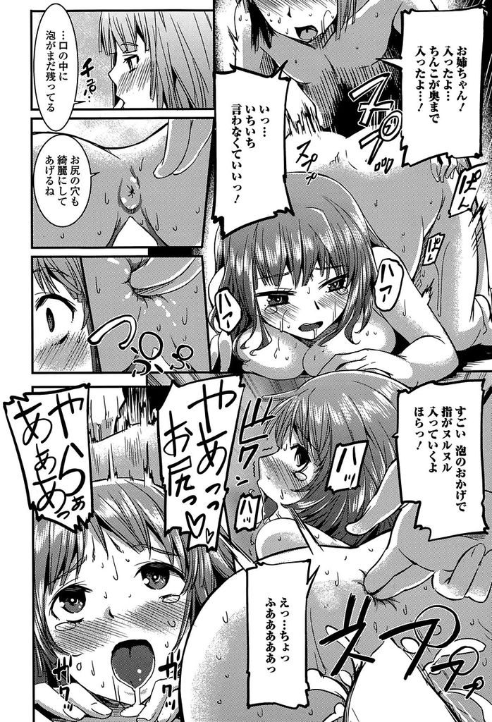 【エロ漫画】大好きな弟に自分の可愛い洋服を着せて女装させチンコをむしゃぶるブラコンな淫乱JKのお姉ちゃん！お風呂に一緒に入りマゾっ気たっぷりな弟に全身を舐め回させて肛門を指で穿られながら中出し近親相姦！