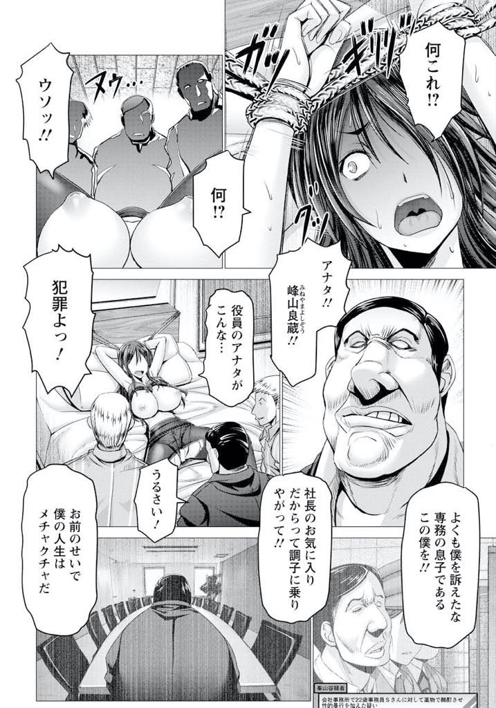 【エロ漫画】セクハラの常習犯で横領した専務の息子を訴えたら仕返しに家に押し入られて強姦される人妻の社長秘書！媚薬ローションをマンコに塗りたくられた挙句バイアグラでドーピングした巨根を捻じ込まれて二穴同時輪姦で寝取られて腹ボテ確定！