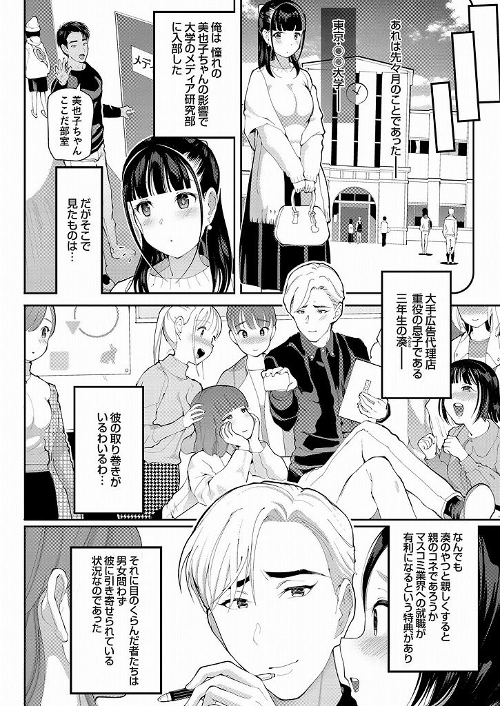 【エロ漫画】大手高校代理店の重役の息子である同じサークルの男に惚れてる巨乳JD！自分に気があるガチムチ男に催眠アプリで言いなりにされ寝取られ中出しセックスして愛を誓い合う！