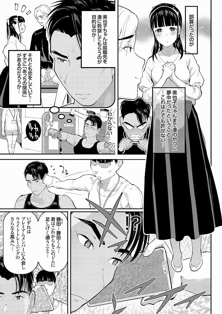 【エロ漫画】大手高校代理店の重役の息子である同じサークルの男に惚れてる巨乳JD！自分に気があるガチムチ男に催眠アプリで言いなりにされ寝取られ中出しセックスして愛を誓い合う！