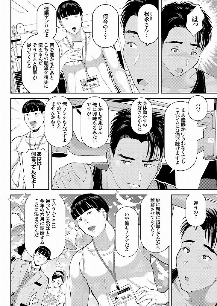 【エロ漫画】大手高校代理店の重役の息子である同じサークルの男に惚れてる巨乳JD！自分に気があるガチムチ男に催眠アプリで言いなりにされ寝取られ中出しセックスして愛を誓い合う！