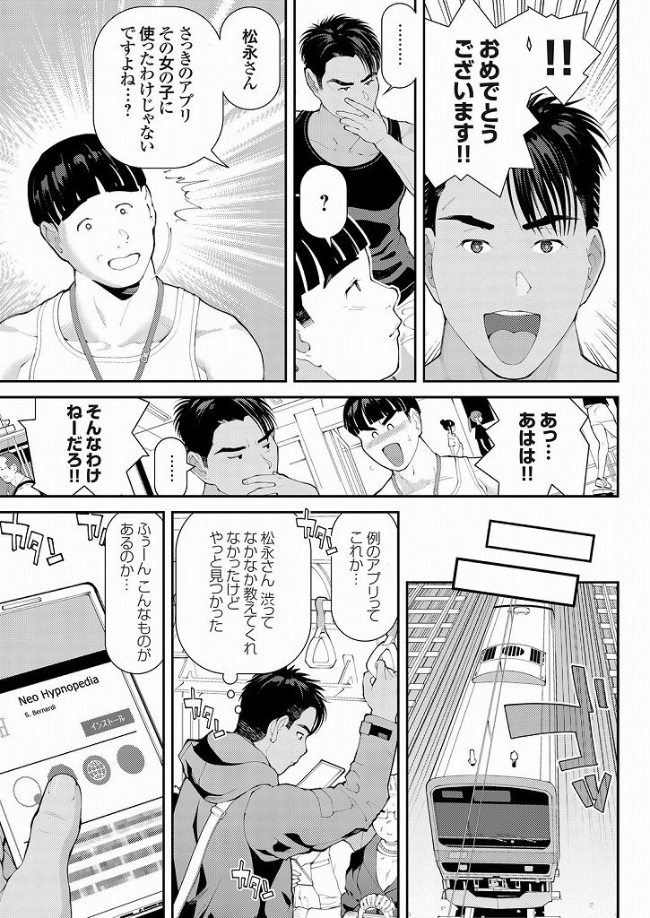 【エロ漫画】大手高校代理店の重役の息子である同じサークルの男に惚れてる巨乳JD！自分に気があるガチムチ男に催眠アプリで言いなりにされ寝取られ中出しセックスして愛を誓い合う！