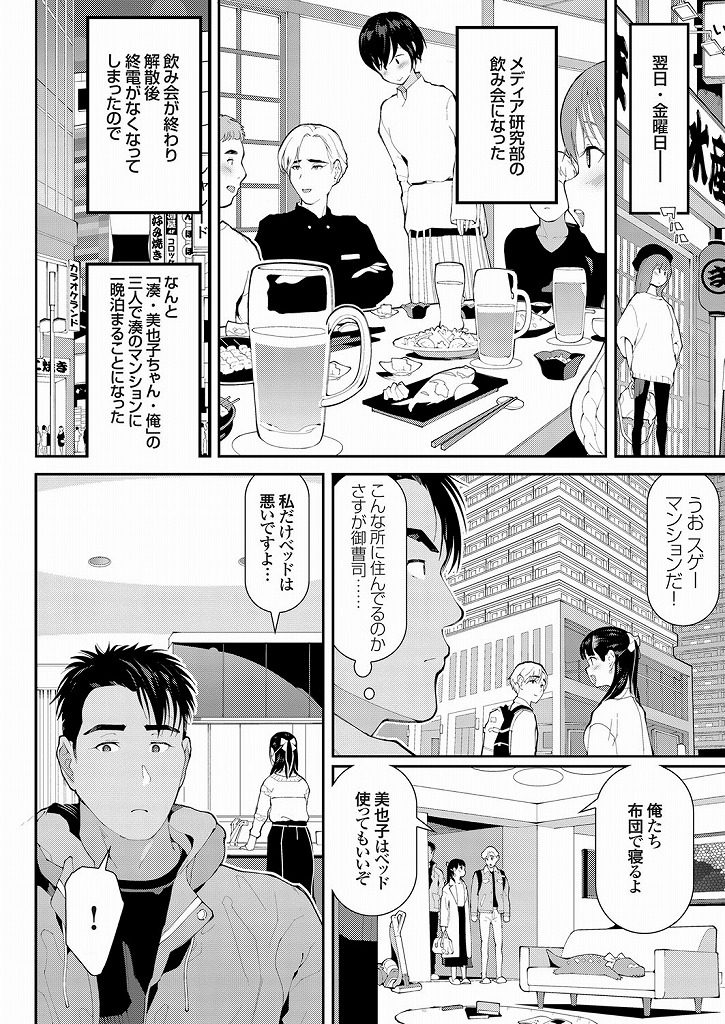 【エロ漫画】大手高校代理店の重役の息子である同じサークルの男に惚れてる巨乳JD！自分に気があるガチムチ男に催眠アプリで言いなりにされ寝取られ中出しセックスして愛を誓い合う！