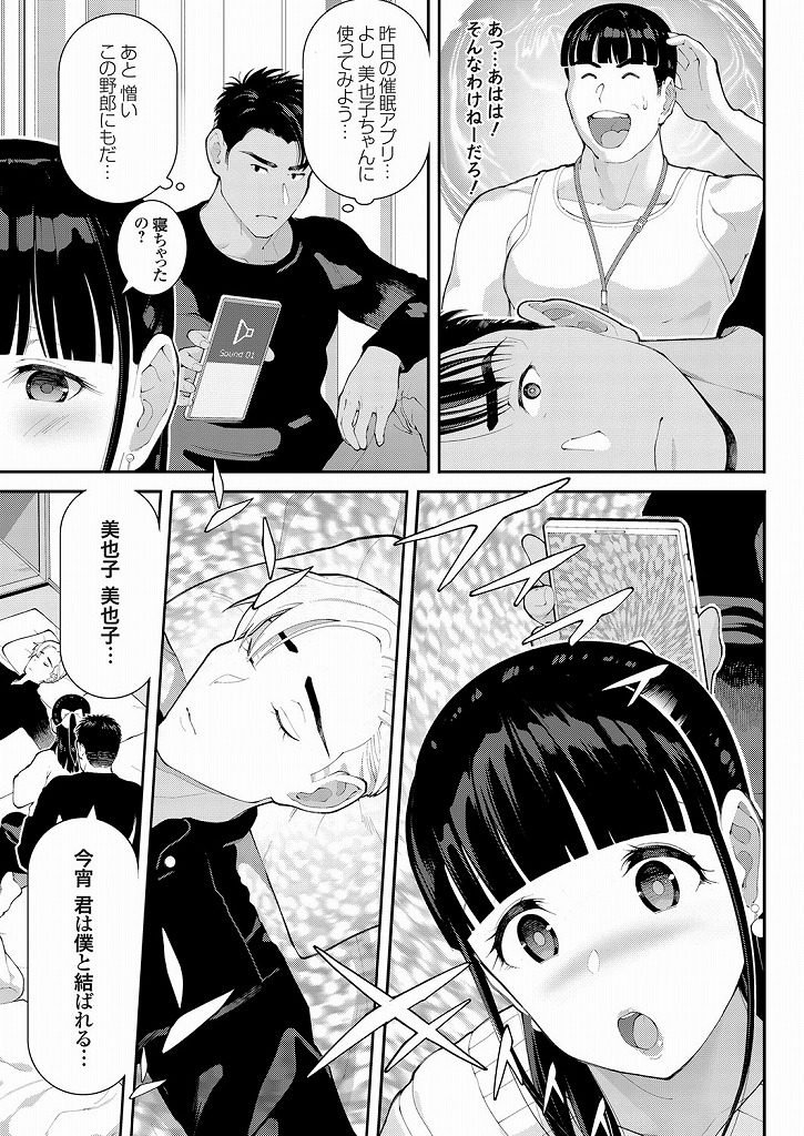 【エロ漫画】大手高校代理店の重役の息子である同じサークルの男に惚れてる巨乳JD！自分に気があるガチムチ男に催眠アプリで言いなりにされ寝取られ中出しセックスして愛を誓い合う！