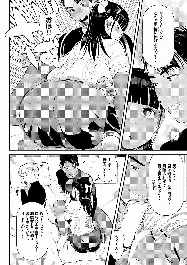 【エロ漫画】大手高校代理店の重役の息子である同じサークルの男に惚れてる巨乳JD！自分に気があるガチムチ男に催眠アプリで言いなりにされ寝取られ中出しセックスして愛を誓い合う！