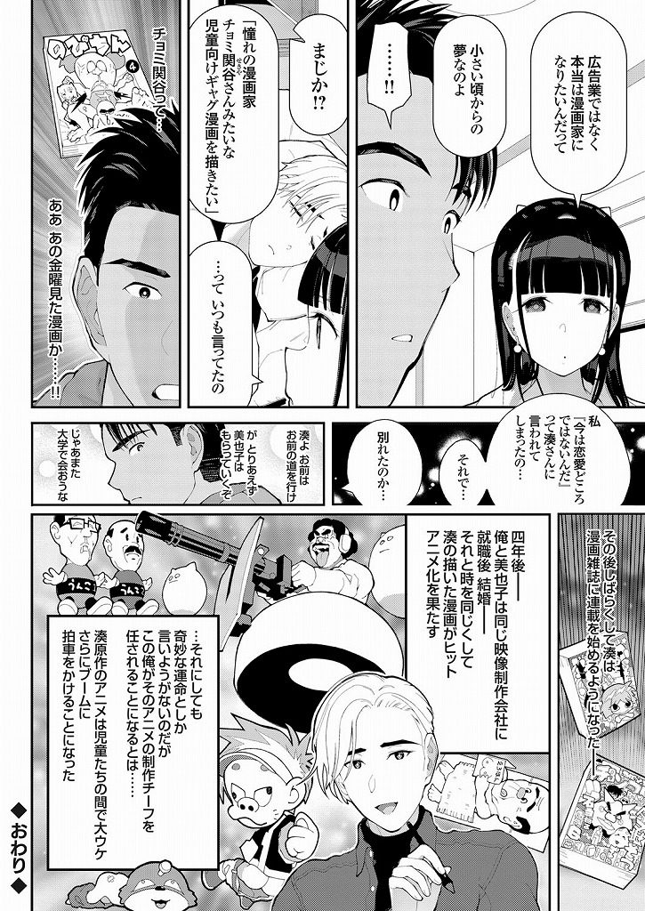 【エロ漫画】大手高校代理店の重役の息子である同じサークルの男に惚れてる巨乳JD！自分に気があるガチムチ男に催眠アプリで言いなりにされ寝取られ中出しセックスして愛を誓い合う！