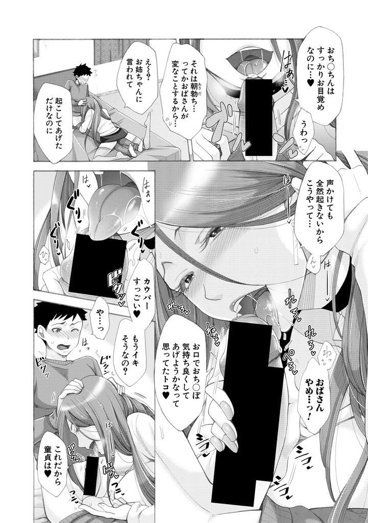 【エロマンガ】童貞の甥を目覚ましフェラで起こしマイクロビキニ姿でお風呂に乱入するギャル風叔母さん！年々過激にスキンシップを求めてたらブチ切れた甥にアナルを責められて大人しくなり処女なのに肛門バージンを先に奪われる！