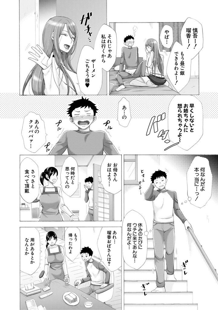 【エロマンガ】童貞の甥を目覚ましフェラで起こしマイクロビキニ姿でお風呂に乱入するギャル風叔母さん！年々過激にスキンシップを求めてたらブチ切れた甥にアナルを責められて大人しくなり処女なのに肛門バージンを先に奪われる！