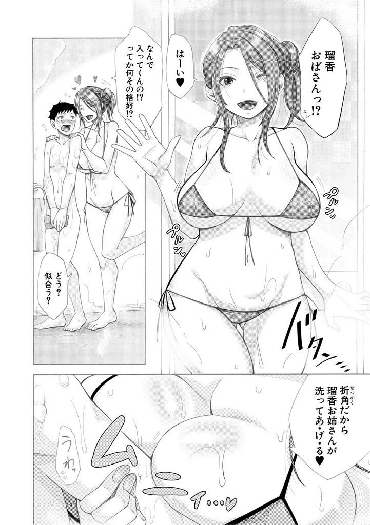 【エロマンガ】童貞の甥を目覚ましフェラで起こしマイクロビキニ姿でお風呂に乱入するギャル風叔母さん！年々過激にスキンシップを求めてたらブチ切れた甥にアナルを責められて大人しくなり処女なのに肛門バージンを先に奪われる！