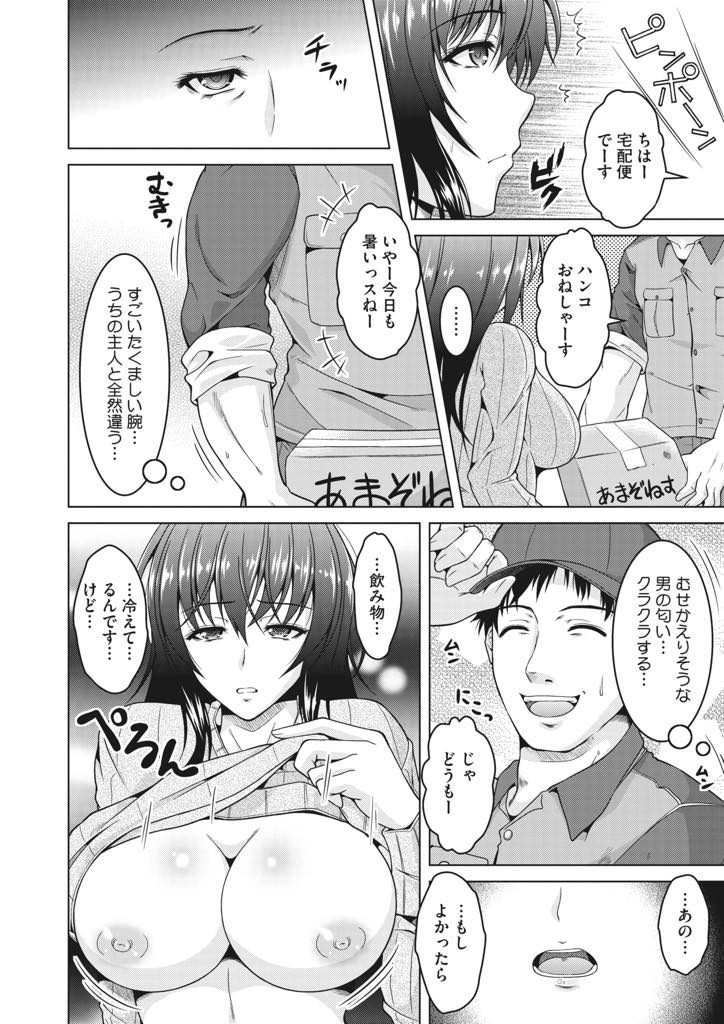 【エロ漫画】結婚して処女を捨てセックスの快感を知ってしまったドスケベな専業主婦！色んなチンポをお試ししたくなり逞しい宅配業者や隣人のご主人を家に連れ込み浮気ハメで試食し最後は旦那を過激に誘惑してイチャラブ濃厚SEX！